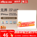 雷士（NVC）厨房灯铝扣板集成吊顶吸顶灯卫生间300×300LED平板无边界面板灯