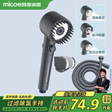 四季沐歌（MICOE）增压花洒淋浴喷头枪灰按摩过滤三功能手持花洒全套M-HS141-1DA