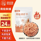 小海故事南极磷虾干 净重500g 淡干不咸 红虾皮干货中秋 源头直发
