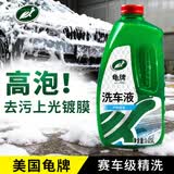 龟牌（Turtle Wax）硬壳盾洗车液1.25L洗车水蜡汽车强力去污清洁洗车泡沫液清洗剂