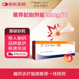 菲布力5盒 【原研进口】菲布力 非布司他片20mg*14片/盒
