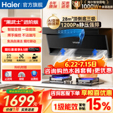 海尔统帅抽油烟机1级变频大吸力26m³28m³家用吸油烟顶侧三吸自清洗黑武士 【Q61Pro升级款】28m³变频丨挥手智控