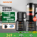 九阳（Joyoung）破壁机家用免滤豆浆机1.75L大容量高转速榨汁机低音多功能料理机全自动免煮2026新款【国家补贴】 P132【一机双杯】配干磨杯