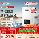 能率（NORITZ）燃气热水器12升 CPU智能控制 精控恒温 小户型下置风机 低水压启动 上门安装12E3FEX（天然气）