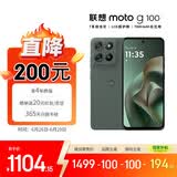 摩托罗拉【国家补贴】联想moto g100 四年质保 LCD护眼屏 7000mAh 12GB+256GB 青峰绿