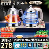 开品 全智能底部全自动上水续水茶台烧水壶 办公家用保温泡茶煮茶煮水 嵌入茶几茶台一体玻璃煮茶 1L 金色尺寸20X37CM 煮茶烧水 桶水款