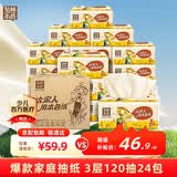 泉林本色抽纸 3层120抽*24包 柔韧食品级纸巾卫生纸面巾纸餐巾纸加大整箱