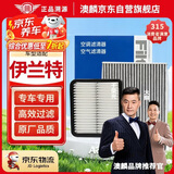澳麟二滤套装空调滤芯+空气滤芯滤清器/新伊兰特(1.4T/1.5L)20-25款