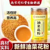 西知堂油菜花粉160g泡水喝原料新鲜油菜花粉纯正食用蜂花粉搭前列腺