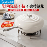 美的（Midea）炒锅有钛0氟陶瓷不粘锅【小珍珠】云朵网红大白锅燃气电磁炉通用
