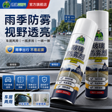 德仆汽车玻璃防雾剂冬季挡风玻璃去起雾防雨喷剂后视镜防雨神器260ml