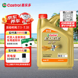 嘉实多（Castrol）极护智E版 全合成机油 润滑油 0W-20 C5 4L 汽车保养