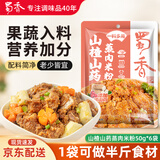 蜀香 山楂山药蒸肉米粉50g*6袋 四川特产粉蒸肉调料蒸排骨五花肉