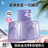 姬芮（ZA）保湿面膜 水润保湿B5深层补水保湿舒缓护肤品生日礼物送女友 【紧致抗皱】双效面膜 10片