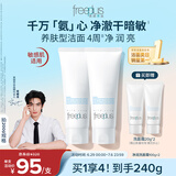 芙丽芳丝（Freeplus）洗面奶男女士氨基酸洁面乳生日礼物送男女朋友100g*2