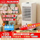 奥克斯（AUX）空调扇制冷器小空调冷风机单冷家用冷风扇宿舍办公移动冷气扇风扇冷风机FLS-160ASR