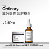 THE ORDINARY【美白淡斑】100%VC粉20g+2%熊果苷30ml精华提亮男女生日礼物