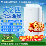 艾美特【价保618】移动空调大2匹单冷双管免排水无外机可移动制冷小空调KY-JD40/B