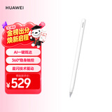华为（HUAWEI）M-Pencil Pro 平板创作笔 华为手写笔 星闪技术 AI 一触即达 360°隐身触控 雪域白