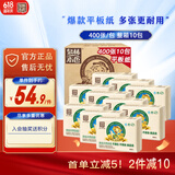 泉林本色平板纸 400张*10包可湿水卫生纸抽纸面巾纸厕纸大尺寸擦手纸整箱