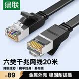 绿联六类网线 纯铜CAT6类千兆网络监控连接线 电脑宽带家用扁平成品跳线 扁线黑20米25022