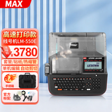 MAX美克司线号机LM-550E号码管打印机LM-550A线号打印机打码机印字机热缩管套管印字机 LM-550E官方标配（+适用手提箱）