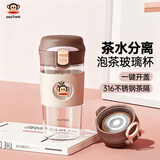 大嘴猴（paul frank）水杯高硼硅玻璃杯 茶水分离泡茶杯子男女士高颜值耐高温学生430ml