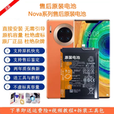 适用nova7se/7pro原装电池nova8/6 5G/nova5pro原厂全新电池 nova7/nova7pro原装电池