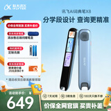 科大讯飞AI词典笔X8 英语点读笔 学习机 英语学习 幼小初高全年龄适用便携式学习机 晴空蓝