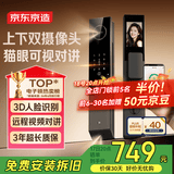 京东京造智能门锁双摄版Pro 人脸识别猫眼指纹密码电子锁全自动防盗门锁
