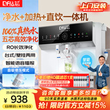 钻芯 净水器加热直饮一体机家用纯水机壁挂式厨房RO反渗透饮水机台式自来水自吸净水机即饮管线机 净饮全屋净水套装/上门安装