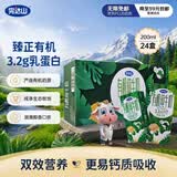 完达山经典有机纯牛奶200ml*24盒 3.2g蛋白 黑土牧场有机奶 京东自营