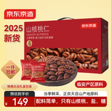 京东京造山核桃仁500g/箱 量贩新货临安小核桃仁每日坚果礼盒端午团购自营