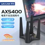 睿因（Wavlink）USB无线网卡台式机专用5G千兆高速免驱AX5400M电脑主机笔记本外置电竞网络无线WiFi6接收器 Pro54