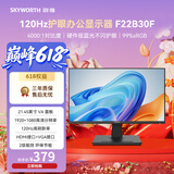 创维（Skyworth）B22 120Hz 21.45英寸办公显示器 FHD 8bit 可壁挂硬件低蓝光 高对比度4000:1电竞显示屏 F22B30F