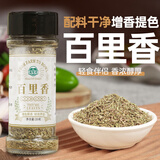 湾琴河百里香叶碎20g瓶装 西餐牛排披萨煎炸香料撒料西式烘焙调味料