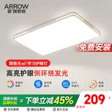 ARROW箭牌照明 大客厅灯led卧室灯餐厅灯吸顶高显灯具套餐 80W 环玉80*52遥控调光适20平内