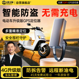 途强（TUQIANG）gps定位追踪器雅迪爱玛电动车防丢防盗跟踪器北斗实时定位免充电