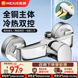 名爵（MEJUE）淋浴水龙头卫生间冷热混水阀黄铜加厚暗装花洒开关混水器Z-013182