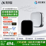 科大讯飞AI录音笔Pokee/Pokee SE小型迷你取证设备 超长待机便携录音笔转文字会议纪要录音神器MT33 【95%用户购买】录音笔Pokee【64G存储】 【咨询客服享优惠】