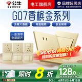 公牛（BULL）G07香槟金开关插座面板全屋套装家用86型5孔插座暗装二三插双控 斜五孔10只（优先发货）