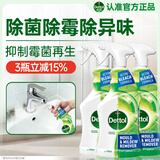 滴露（Dettol）除霉喷雾500ml*3除霉剂除霉味99.99%杀菌墙体除霉剂去霉斑霉菌