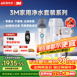 3M厨下净水器800G直饮矿物质水+前置套装【DWS2500-CN+QTURN-40GR】