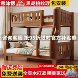 希沐愢【包安装】上下床实木儿童床上下铺双层小孩高低床胡桃木色子母床 【胡桃木色】上下床 单床 爬梯款 上铺宽1.3米下铺宽1.5米-全实木【店长推荐】