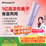 敏煌（MinHuang）夹板直发卷发两用直板夹负离子卷发棒迷你小型宿舍便携神器 H5紫色