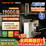 九阳（Joyoung）加热净水器天净1900G大流速富锶矿家用加热直饮一体机RO反渗透UV杀菌厨房自来水过滤厨下式 R1151 【富锶矿化前置过滤套装】1900G+10T/H前置RQ361