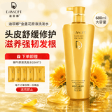 迪菲娜金盏花原液洗发水680g敏感头皮修护舒缓洗头水持久留香洗发露控油