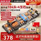 奥克斯（AUX）按摩垫全身躺垫颈椎按摩器按摩靠垫多功能床垫家用按摩仪椅腰背颈肩部便携生日母父亲节礼物送爸爸 礼盒皮+玉石机芯+104头按摩+电动腰托+腿足4盘 父母亲节礼物实用送妈妈老人长辈