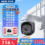 奥克斯高清室外摄像头防水手机远程无线wifi监控器360度无死角云台旋转无死角4g网络全景语音对话户外