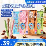 小鹿蓝蓝DHA坚果牛奶巧克力棒宝宝儿童零食饼干168g4盒【限时赠1盒】
